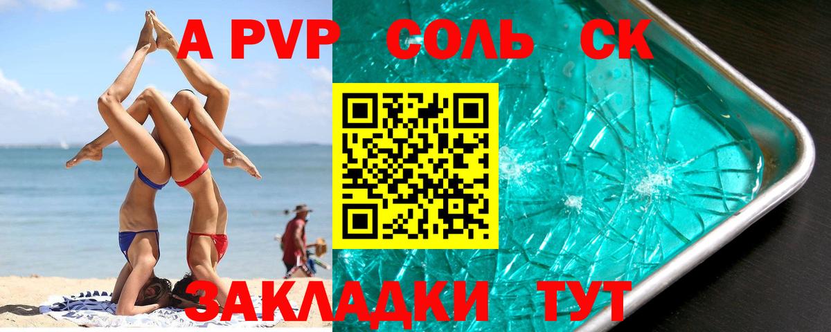Златоуст  A PVP кристаллы  А ПВП Crystall  Альфа ПВП  Вход с VPN  А ПВП мука 