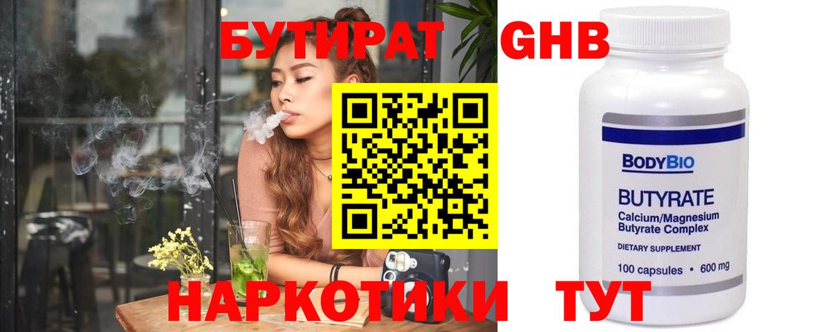 Бутират бутандиол Златоуст