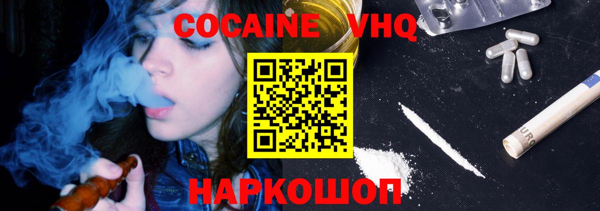 Златоуст  Кокаин VHQ  Вход с VPN  Cocaine  Кокаин VHQ 