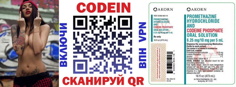 Codein напиток Lean (лин)  Златоуст 