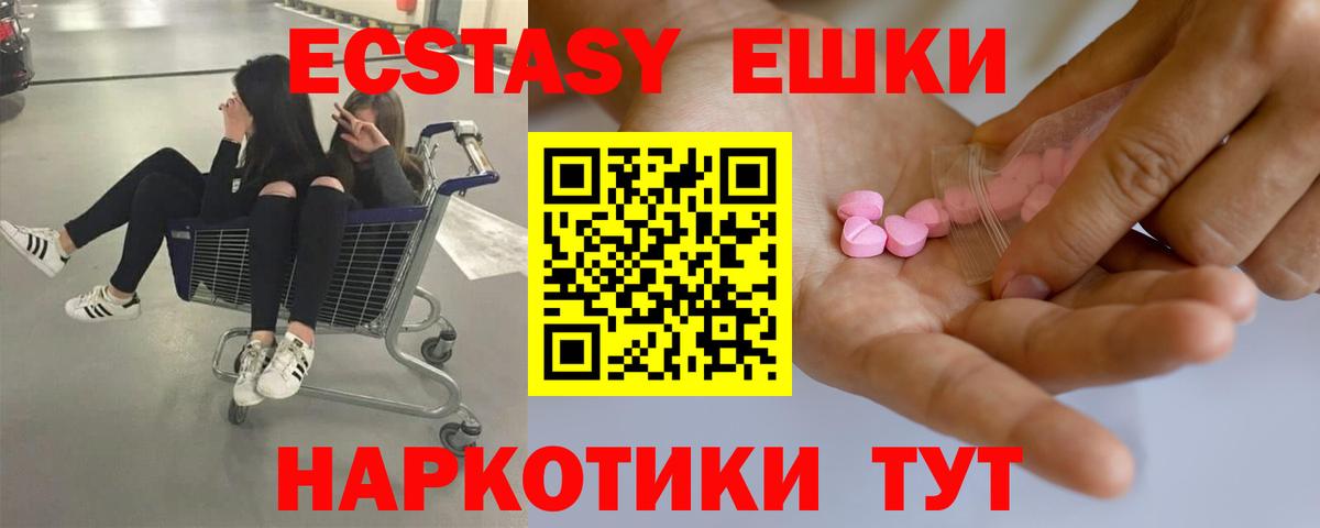 ЭКСТАЗИ 280 MDMA Златоуст