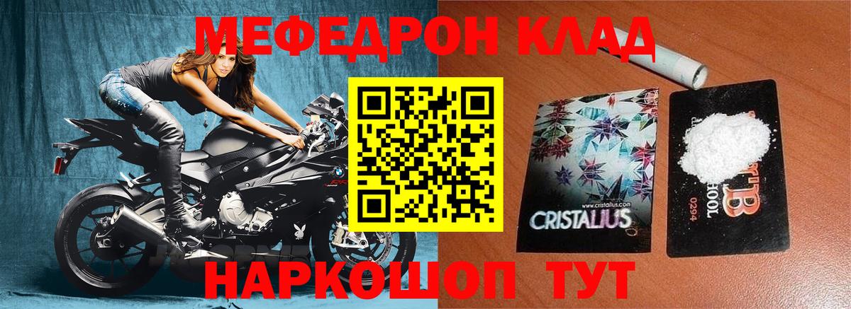 Меф мука Златоуст